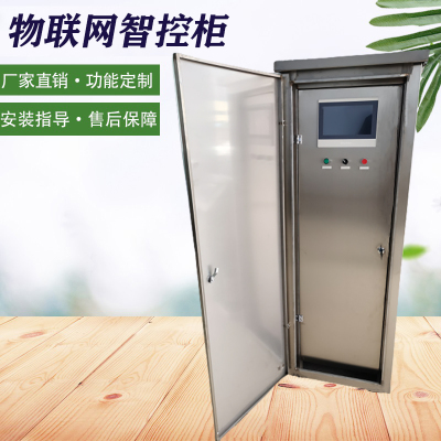 智能控制柜